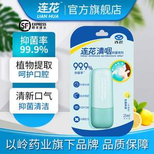 以岭 连花清咽抑菌喷剂25mL