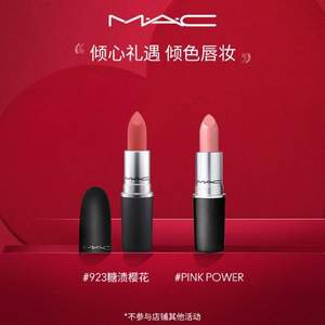 MAC 魅可 尤雾弹子弹头唇膏 多色号