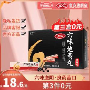 匯仁 六味地黃丸濃縮丸 120粒*3件（15天量）