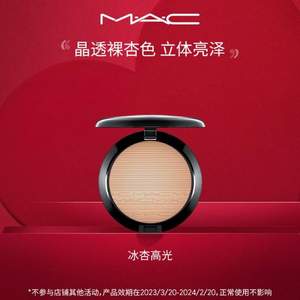 MAC 魅可 ICED APRICOT 冰杏高光 9g