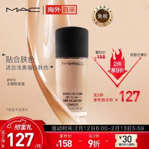 白菜！MAC 魅可 定制无瑕粉底液 #N18 30ml*2件