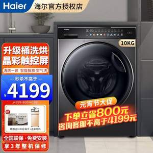 Haier 海尔 EG10012HBD78S 洗烘一体机 10kg