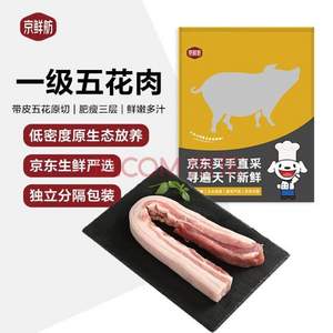 京东自有品牌，京鲜舫 一级大五花1kg*4件