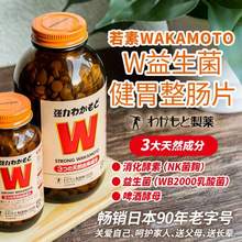 日本老字号 WAKAMOTO 若素 肠胃锭1000粒*2件