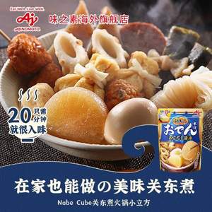 日本進口，ajinomoto 味之素 日式關(guān)東煮調(diào)味湯料 8塊/袋 贈龜甲勺