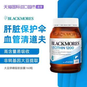 血管清道夫 Blackmores 澳佳宝 大豆卵磷脂1200mg*160粒*2瓶