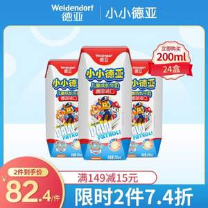 德国原装进口，Weidendorf 德亚 汪汪队版 儿童高钙牛奶  200ml*24盒 