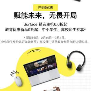Microsoft微軟中國(guó)官網(wǎng) 開學(xué)季優(yōu)惠