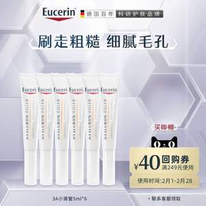 Eucerin 優(yōu)色林 3A小滴管充盈展顏AOX精華5mL*6支