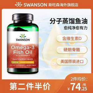 SWANSON 斯旺森 omega-3 深海鱼油 60粒