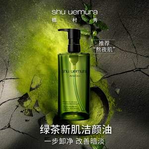 shu uemura 植村秀 绿茶新肌洁颜油卸妆油 450ml 