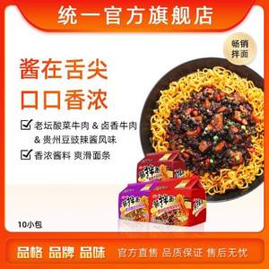 统一 贵州豆豉辣酱/老坛酸菜牛肉酱拌面 10包