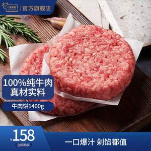 大黄鲜森 谷饲和牛原切纯肉牛肉饼10片共1400g