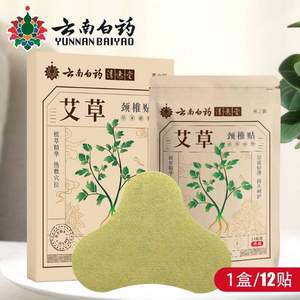 云南白藥  頸椎貼/膝蓋/腰椎發(fā)熱帖 12貼/盒