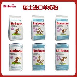 Bimbosan 宾博 1~3段 瑞士进口婴幼儿配方羊奶粉400g
