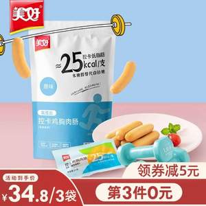 新希望旗下，美好 高蛋白控卡雞胸肉腸 6根*3件