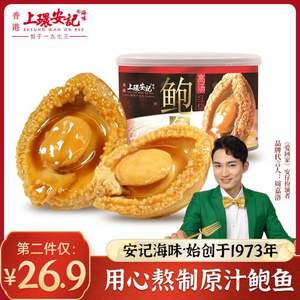 米其林星厨指导，香港安记 即食红烧鲍鱼罐头165g*2罐