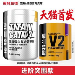 捷克奥委会指定官方合作伙伴，Nutrend 诺特兰德 TG 增肌粉 1磅 +V2氮泵150g