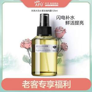 AFU 阿芙 大马士革玫瑰纯露 125ml+马迷纯露90ml