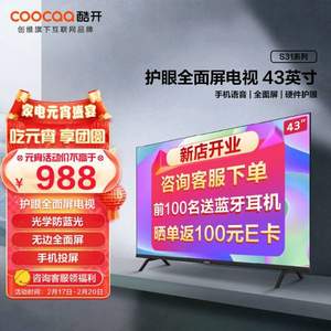 PLUS会员，Coocaa 酷开 43英寸平板液晶电视 43S31 送电视挂架