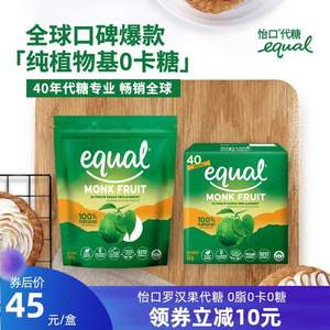 0卡糖，equal 怡口 罗汉果零卡代糖 200g