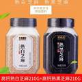 中华老字号 六必居 高钙黑白熟芝麻 210g*2瓶 送二八酱48g