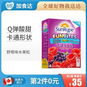 加拿大進(jìn)口，Sunrype 天然水果粒 14g*8袋*2件 