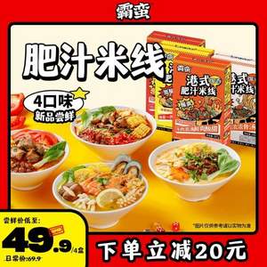 网红米粉，霸蛮 猪骨/肥肠/牛肉/冬阴功 港式肥汁米线 4盒