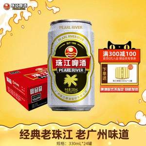 珠江啤酒 12度老珠江 330ml*24罐+珠江啤酒 330L*12罐