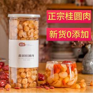 富华林 无核桂圆干桂圆肉250g *2罐