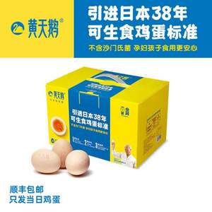 日本38年生食鸡蛋标准，黄天鹅 可生食无菌鸡蛋礼盒装 XL号 30枚1.59KG（单枚50g+）