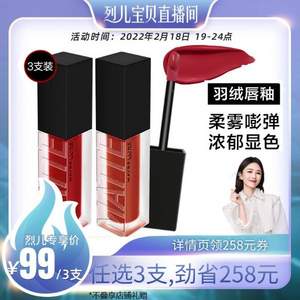 MAYBELLINE 美宝莲 丝绒雾面纽约羽绒唇釉 6.4ml*3支