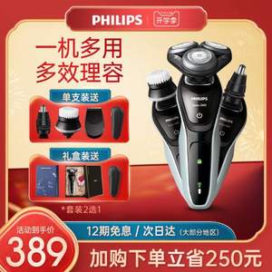 Philips 飞利浦 S5080 多功能三刀头电动剃须刀 送理容3件套+旅行盒