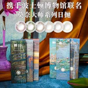 Pegavision 晶碩 × 波士頓博物館聯(lián)名 莫奈大師系列 美瞳日拋10片裝