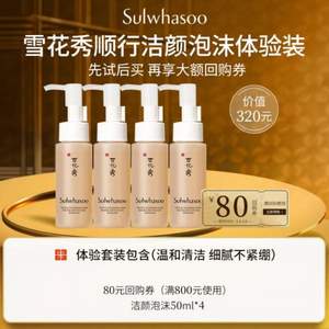 Sulwhasoo 雪花秀 顺行柔和洁面泡沫 50ml *4 