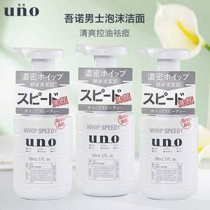 Shiseido 资生堂 UNO 男士劲致净颜泡沫150ml*3瓶