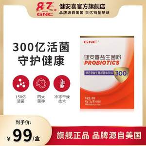 临期低价，GNC 健安喜 综合型益生菌粉 14袋/盒*2盒