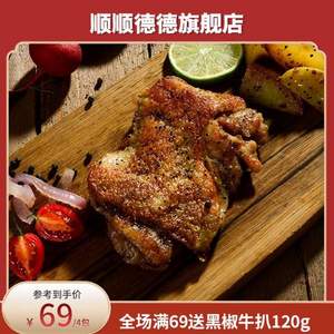 順順德德 香嫩黑椒雞扒130g*6包