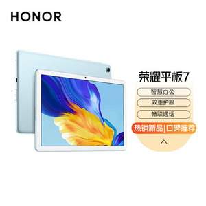 23日20点，HONOR 荣耀 荣耀平板7 10.1英寸平板电脑 4GB+64GB WIFI版