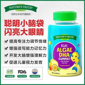 美国进口，Nature's Truth 自然之珍 儿童DHA软糖80粒*2瓶