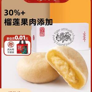 虎头局渣打饼行 多肉榴莲饼酥240g*3盒