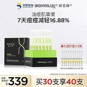 华熙生物 BIOHYALUX 润百颜 蜂巢玻尿酸 净肤次抛原液 1.5ml*30支 赠水润次抛精华10支