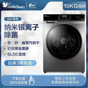 LittleSwan 小天鹅 TD100V65WADY 10kg 洗烘一体机