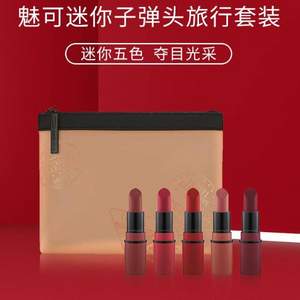 MAC 魅可 迷你子彈頭口紅旅行套裝 5支裝