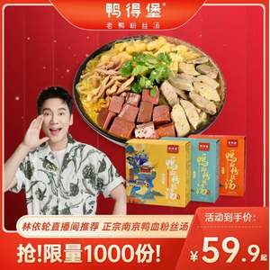 實(shí)體店同款，鴨得堡 南京鴨血粉絲湯 3盒 