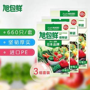 日本品牌 旭包鮮 抽取式保鮮袋（小號+中號+大號）共660只