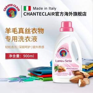 意大利进口，Chante Clair 大公鸡 真丝丝绸洗衣液 900ml