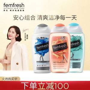 <span>白菜！</span>限地区，Femfresh 芳芯 女士洗护液套装250ml*3（洋甘菊+百合加强版+莲花无香型）