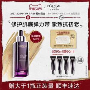 38预售，L'Oreal Paris 巴黎欧莱雅 第三代 青春密码酵素精华肌底液 50mL+赠60ml小样+化妆包