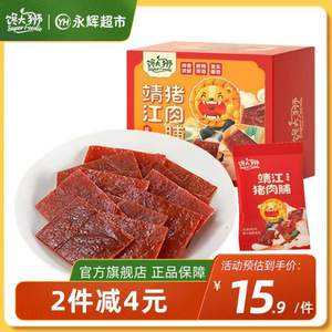 永辉超市旗下品牌，馋大狮 靖江风味猪肉脯 200g*2袋 